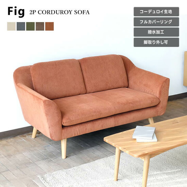 楽天市場】【送料無料】Fig フィグ 2Pソファ 幅142cm 2人掛け 