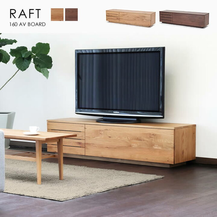 楽天市場】【送料無料】RAFT ラフト 幅160cm TVボード テレビボード AV 
