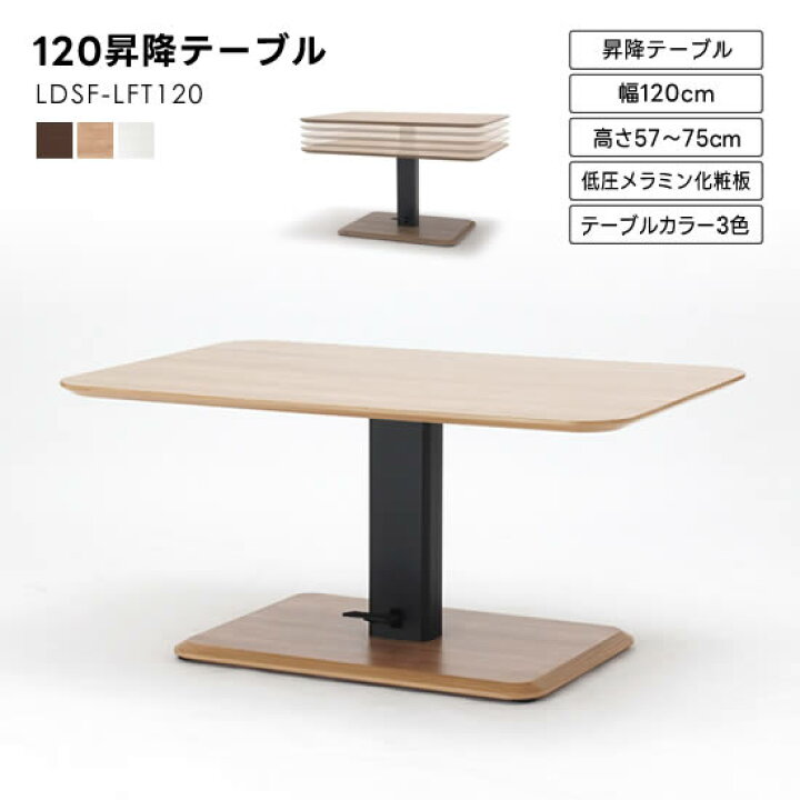 昇降デーブル 野田産業 ナチュラル 天板展開 - 家具