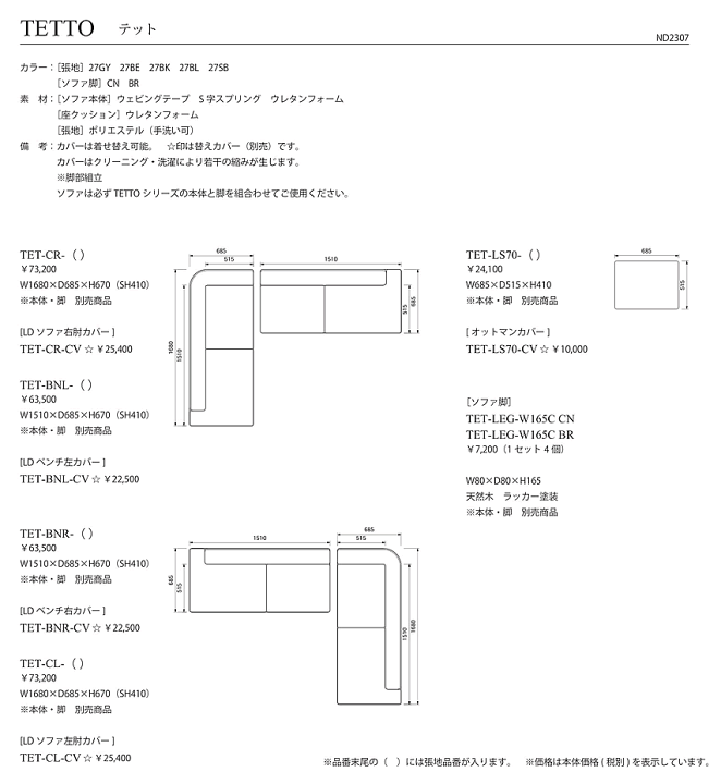 楽天市場】【送料無料】TETTO テット LDベンチ《左・右》幅151cm 楽天市場】【送料無料】TETTO テット LDベンチ《左・右》幅151cm