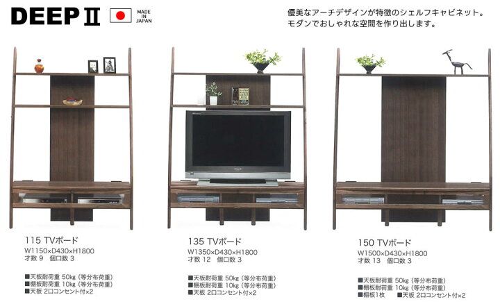 楽天市場】【送料無料】DEEP2 ディープ 2 日本製 幅135cm TVボード 