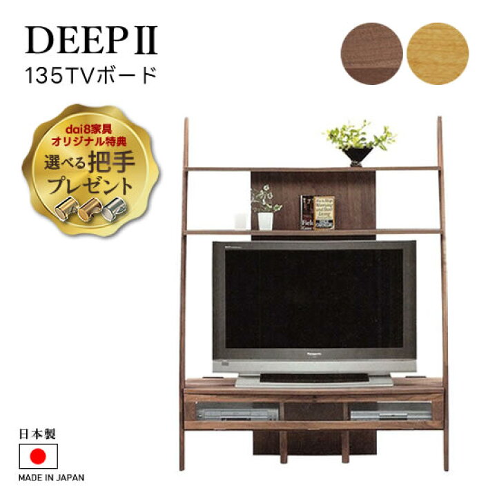 楽天市場】【送料無料】DEEP2 日本製 幅135cm TVボード テレビボード  