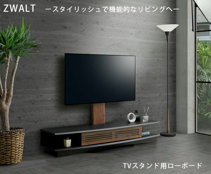 楽天市場】【送料無料】 ズワルト テレビボードTVボード TV台 AVボード 