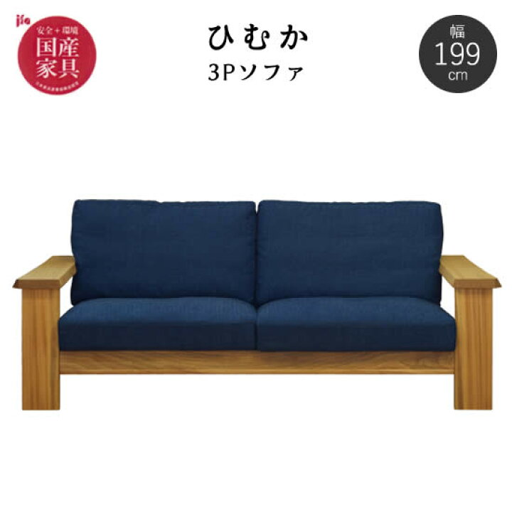 筑波商産 オカリナ 3P ソファ 3人掛け ファミリー向け 布張り 中古 