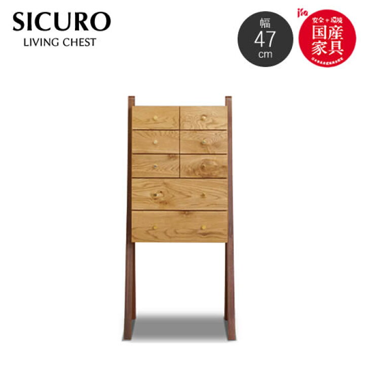 楽天市場】【送料無料】 SICURO シクロ 幅47cm リビングチェスト 