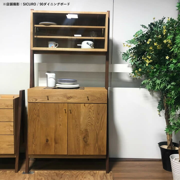 楽天市場】【送料無料】 SICURO シクロ 幅132cm ダイニングボード 食器 