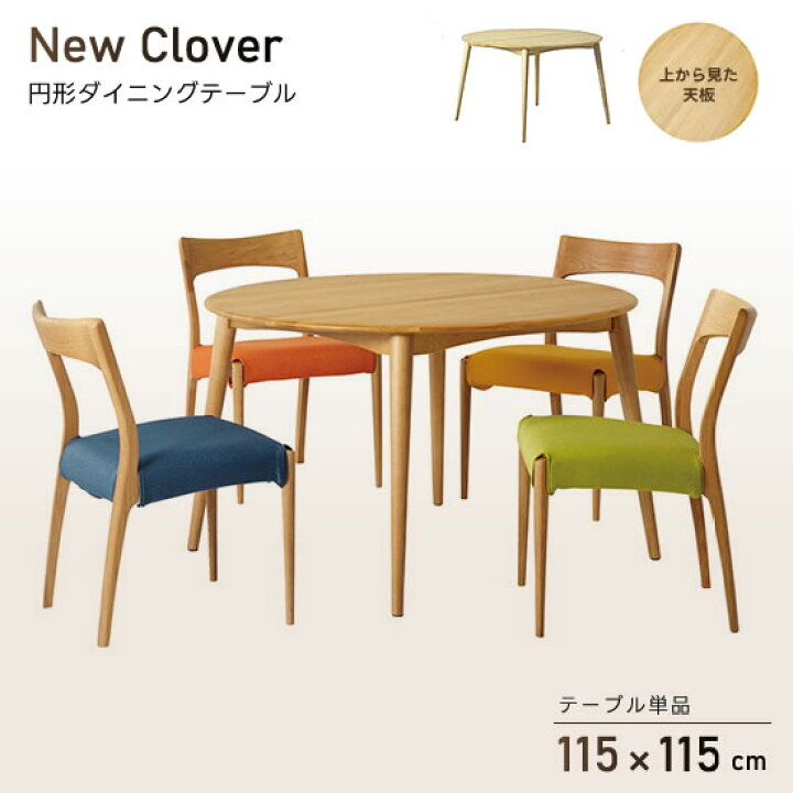 楽天市場】【送料無料】ニュークローバー New Clover 幅115cm 円形 