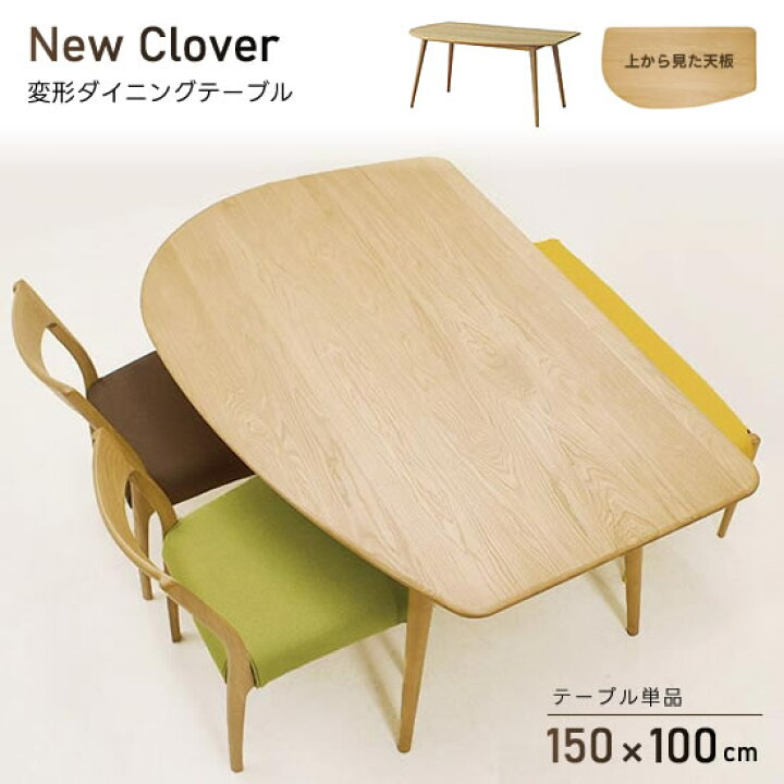 楽天市場】【送料無料】ニュークローバー New Clover 幅150cm 変形 
