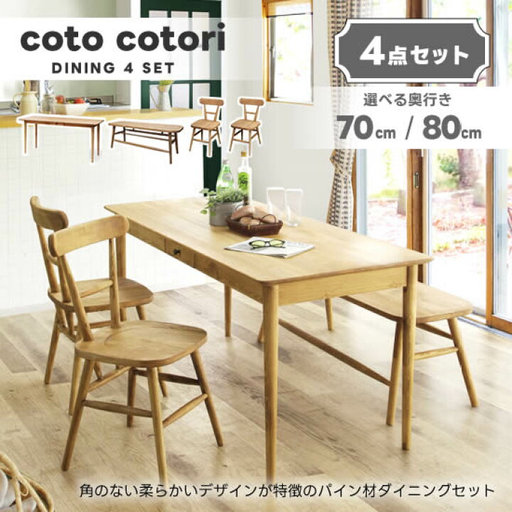 未使用品?大川家具 ベンチダイニング4点セット?3328?