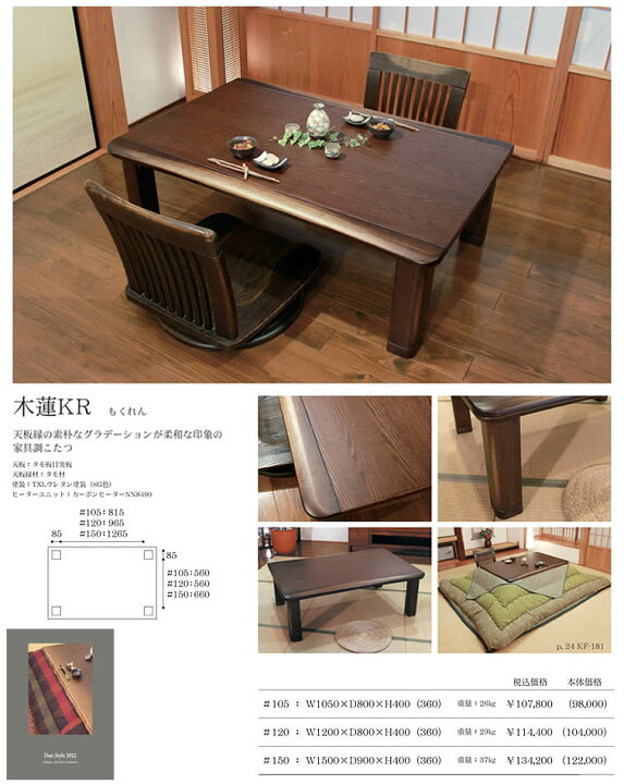 楽天市場】【送料無料】国産 こたつ 幅105cm 木蓮KR もくれん コタツ 