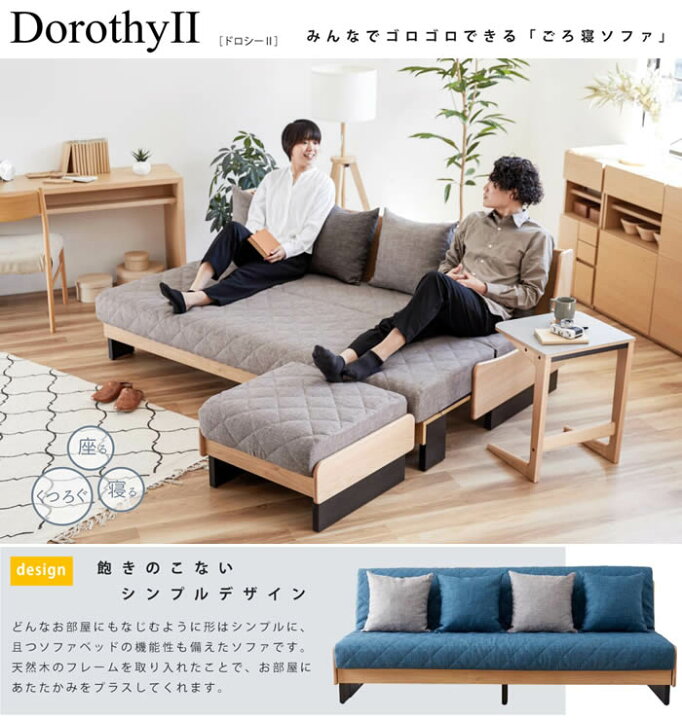 楽天市場】【☆開梱設置・送料無料】国産 ごろ寝ソファ ドロシー2 