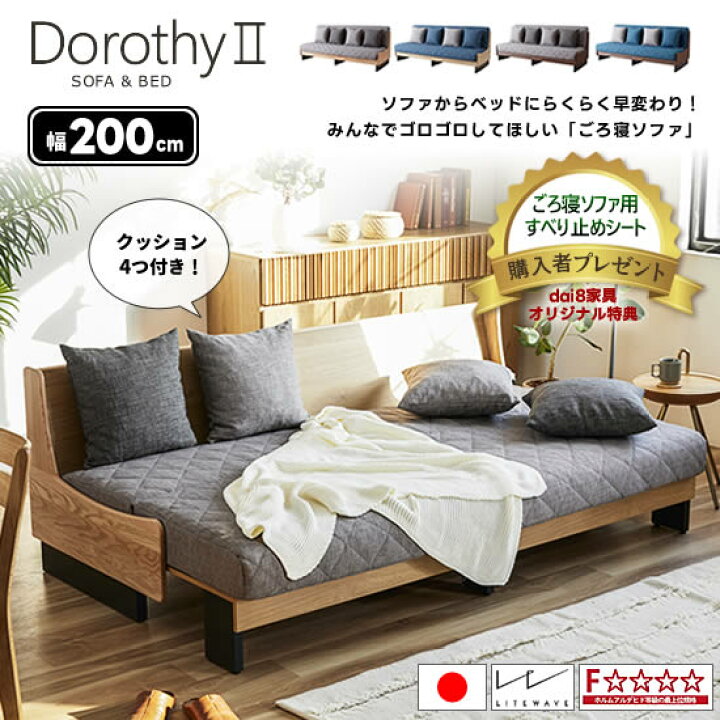楽天市場】【☆開梱設置・送料無料】 国産 ごろ寝ソファ ドロシー2 