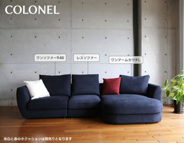 楽天市場】【送料無料】COLONEL コロネル レスソファー フルカバー 