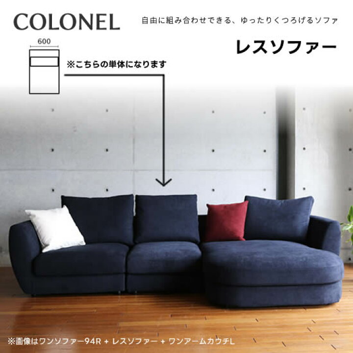 楽天市場】【送料無料】COLONEL コロネル レスソファー フルカバー 