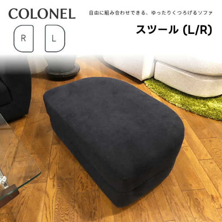 楽天市場】【送料無料】COLONEL コロネル スツール《L/R》オットマン 