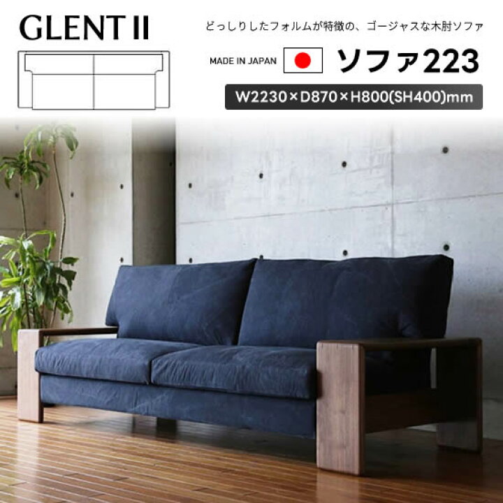 楽天市場】【送料無料】GLENT2 グレント2 国産 ソファ 幅223cm フル 