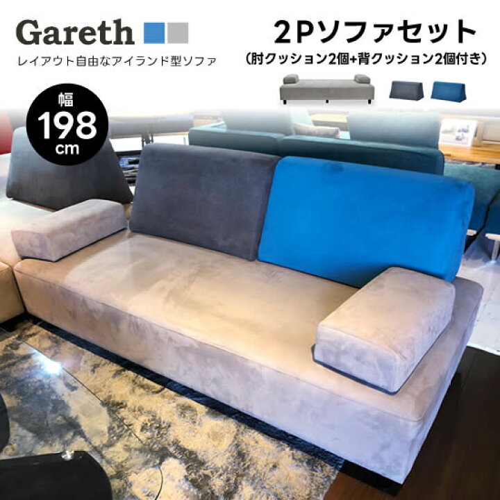 楽天市場】【送料無料】 ギャレス 2Pソファセット《肘クッション2個+背 
