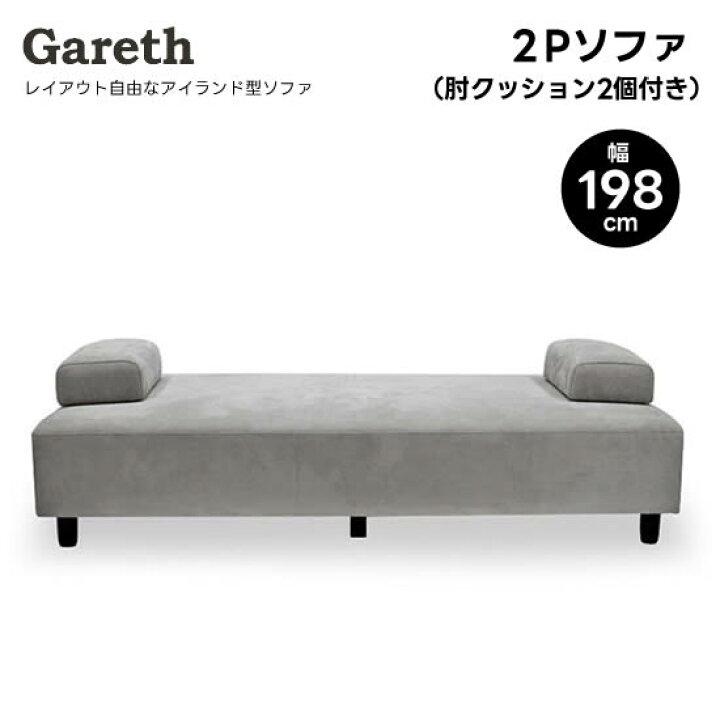 楽天市場】【送料無料】 ギャレス 2Pソファ 幅198cm アイランドソファ 