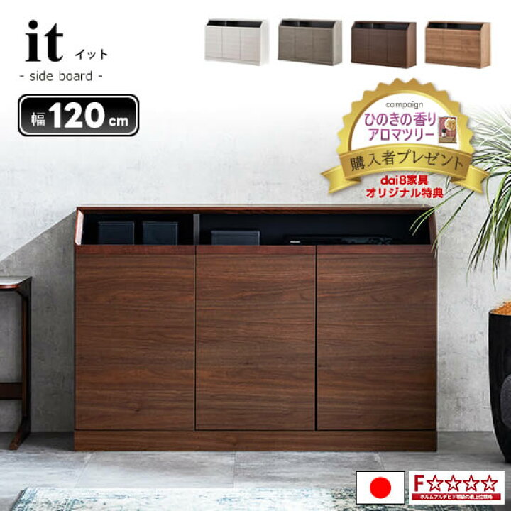 楽天市場】☆在庫あり【送料無料】国産 幅120cm サイドボード It 