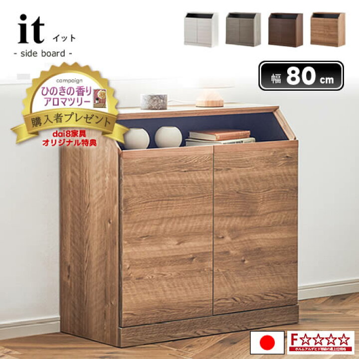 楽天市場】【送料無料】国産 幅80cm サイドボード It イット 充電 