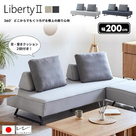 【送料無料】国産 幅200cm アイランド型ソファ リバティ2 Liberty2 奥行90cm クッション2個付き 選べる2カラー ライトグレー ダークグレー Sバネ ライトウェーブ スチール脚 カバーリング仕様 ファブリック ソファー 北欧 シンプル 新生活 人気 モーブル 日本製