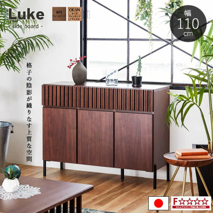 楽天市場】【送料無料】 国産 幅110cm サイドボード Luke ルーク 
