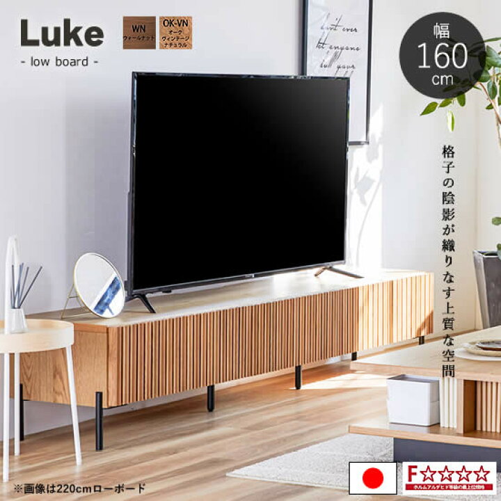 楽天市場】【送料無料】 国産 幅160cm AVローボード Luke ルーク TV 
