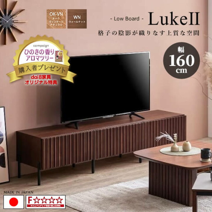 楽天市場】【送料無料】国産 幅160cm Luke2 ルーク2 TVボード テレビ 