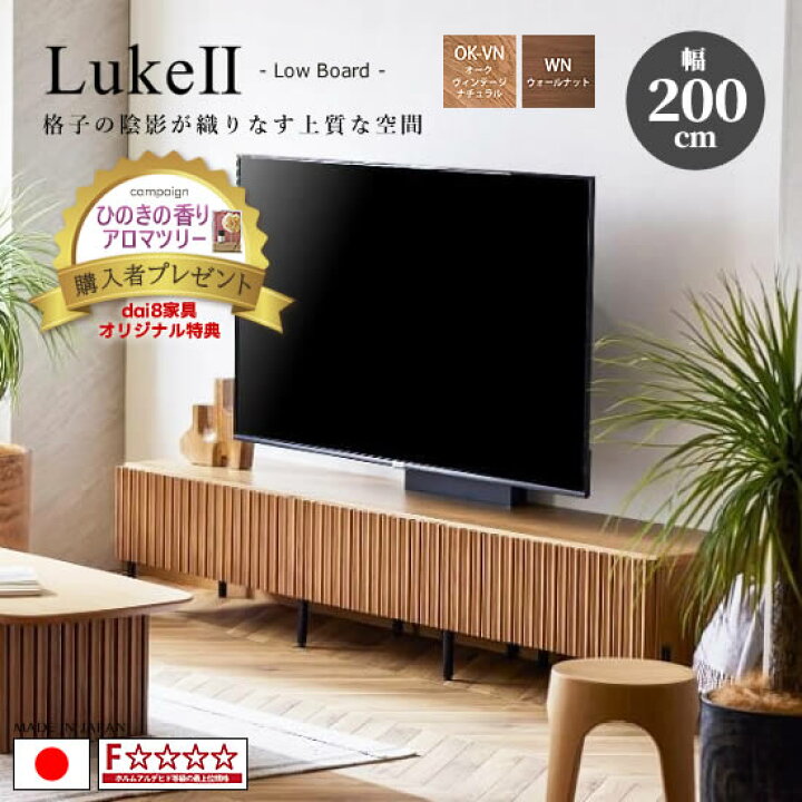 楽天市場】【送料無料】国産 幅200cm Luke2 ルーク2 TVボード テレビ 