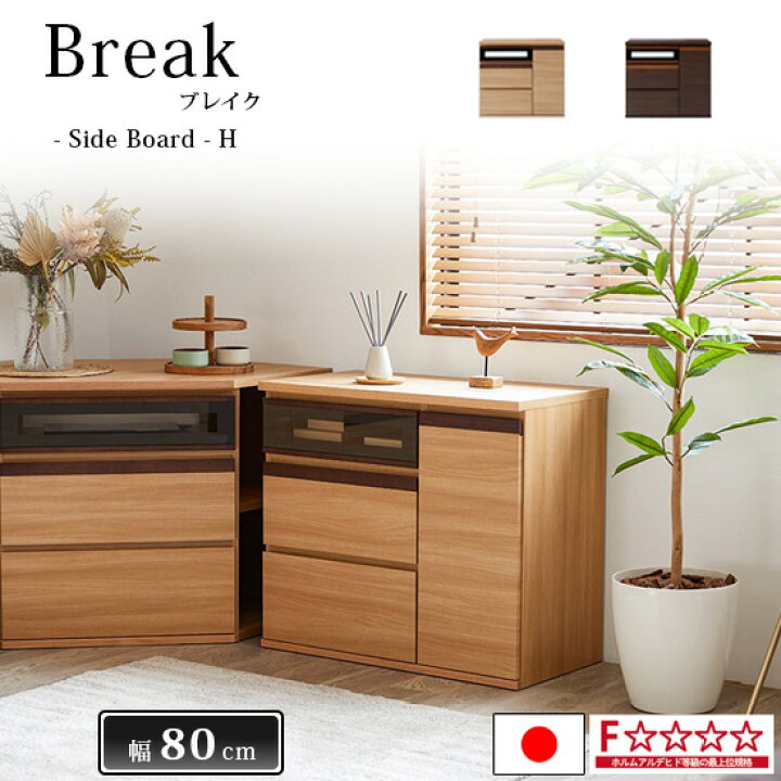 楽天市場】【送料無料】Break ブレイク 幅80cm AVボードH ハイタイプ 