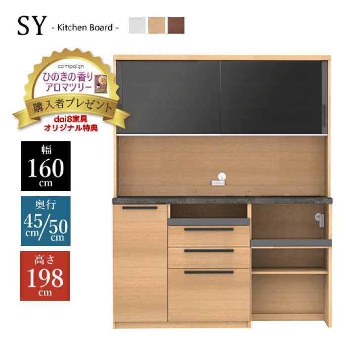 楽天市場】【送料無料】 パモウナ SY 幅160cm キッチンボード カップ  