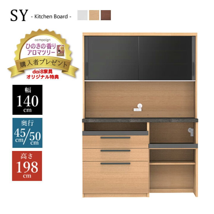 楽天市場】【☆送料無料】パモウナ SY 幅140cm キッチンボード カップ 