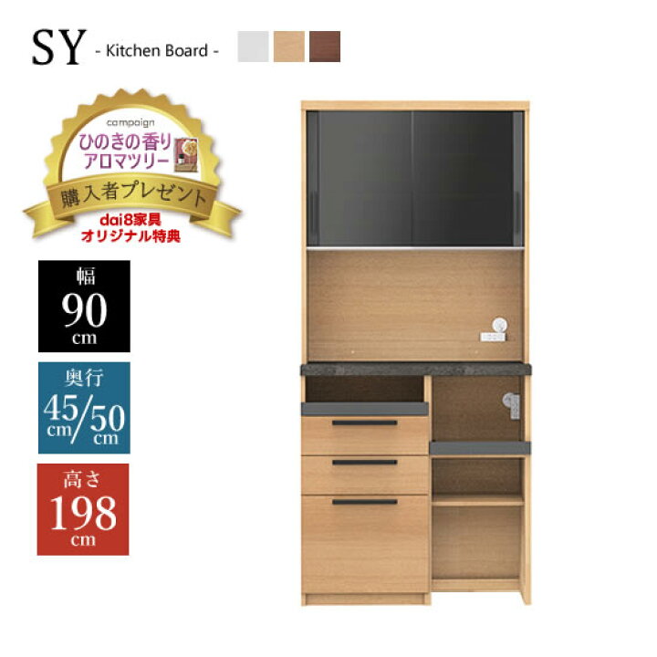 楽天市場】【送料無料】 パモウナ SY 幅90cm キッチンボード 