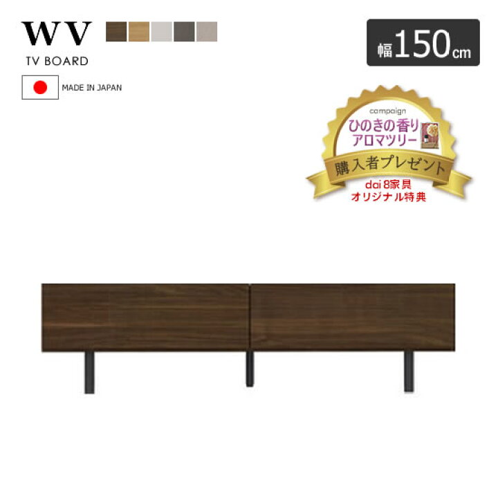 楽天市場】【☆送料無料】パモウナ WV 幅150cm TVボード《WV-150 