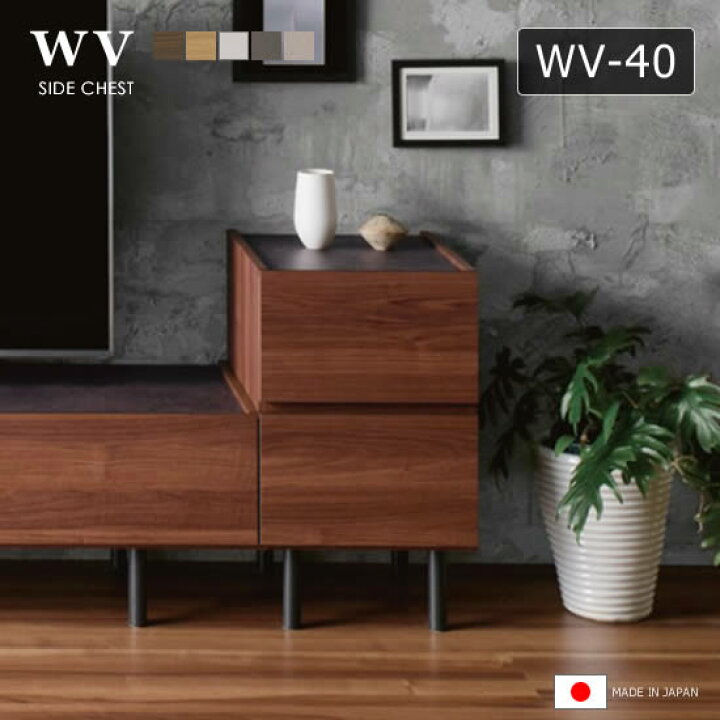 楽天市場】【☆日時指定・送料無料】 パモウナ WV サイドチェスト《WV 