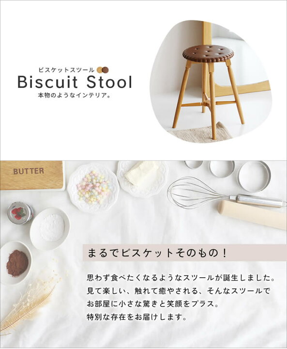 楽天市場】【動画あり】【送料無料】ビスケットみたいなスツール 