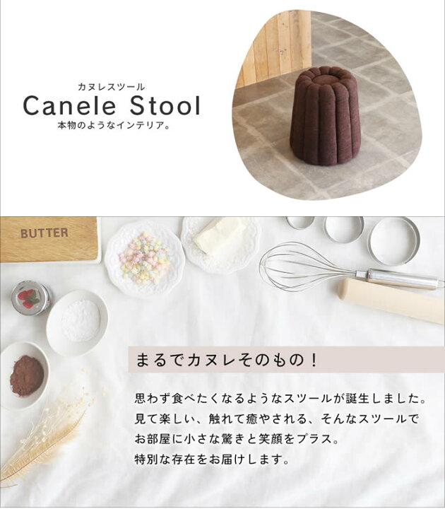 楽天市場】【動画あり】【送料無料】カヌレ みたいな スツール 