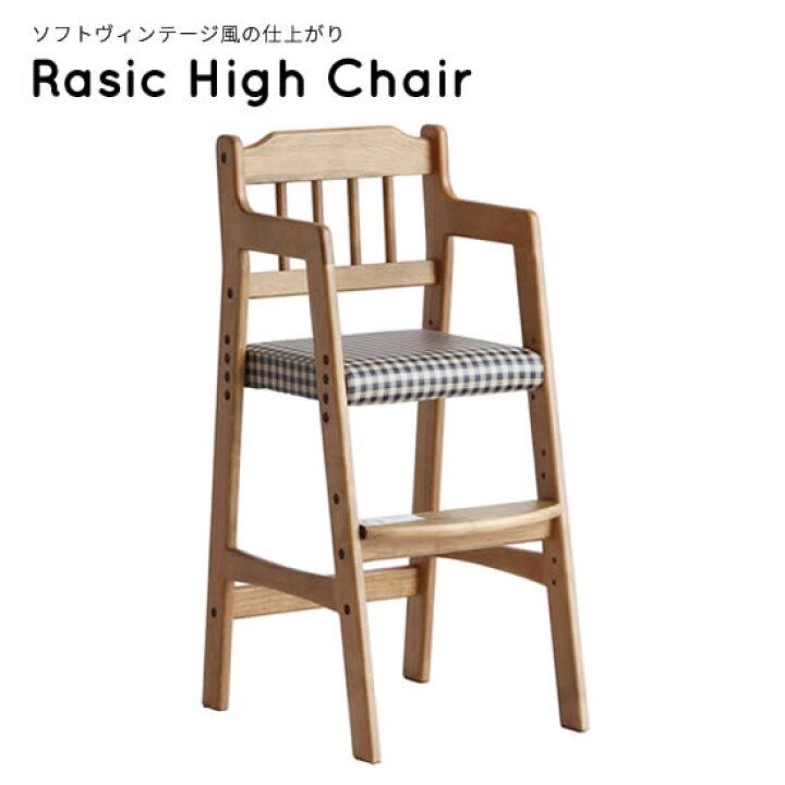 楽天市場】ラシック ハイチェア キッズチェア Rasic《RAC-3331》ソフト 