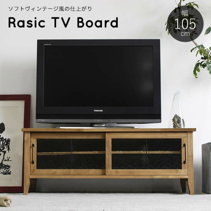 楽天市場】【送料無料】市場 ラシック 幅105cm TVボード Rasic《RAK 