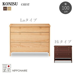�y���������z���Y �R�[�j�X ��100cm �`�F�X�g ����2�^�C�v(Lo) (Hi) KONISU F�������� �E�H�[���i�b�g���C �z���C�g�I�[�N ���b�h�I�[�N���C ���o�� �k�� ���{�� �l�C �։Ƌ� �j�b�|�l�A NIPPONAIRE