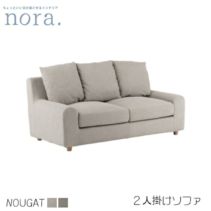 楽天市場】【送料無料】Nougat3 ヌガー 2Pソファ 二人掛け 