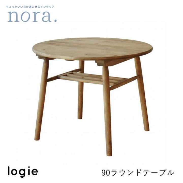 楽天市場】【送料無料】logie ロジー 幅90cm ダイニングテーブル 