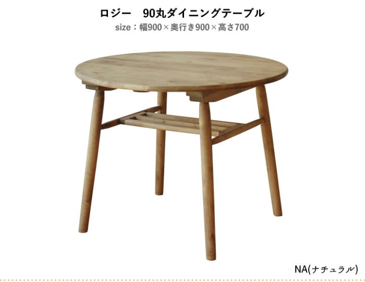 楽天市場】【送料無料】logie ロジー 幅90cm ダイニングテーブル 