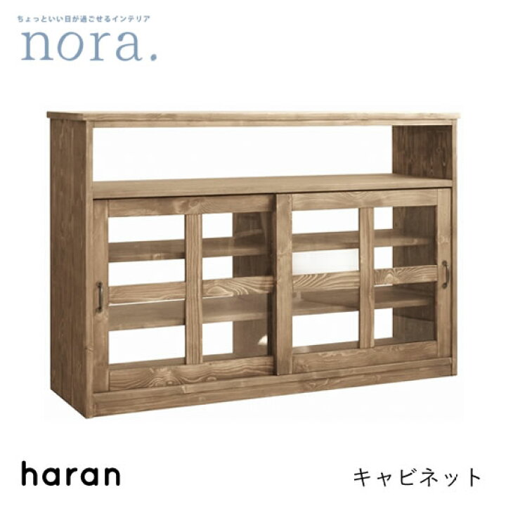 楽天市場】【送料無料】haran ハラン キャビネット 棚 リビング収納 
