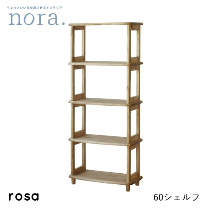 楽天市場】【送料無料】rosa ロサ 幅60cm シェルフ 収納 食器棚 本棚 
