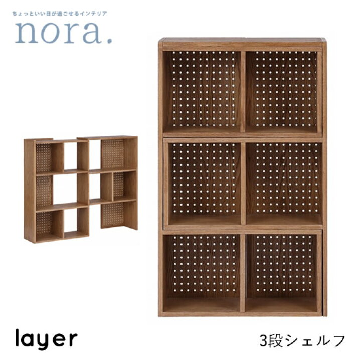楽天市場】【送料無料】layer レイヤー 3段シェルフ オープンシェルフ 