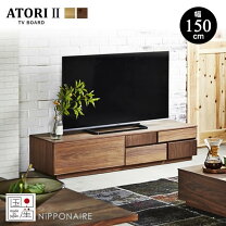 楽天市場】テレビ台 150センチ（ブランド関家具）の通販