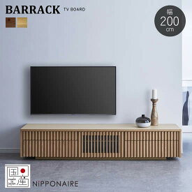 【送料無料】 国産 バラック 幅200cm TVボード テレビボード ローボードBARRACK F☆☆☆☆ 和モダン 無垢材 節有り 引出し フルオープンレール 格子 北欧 オーク ウォールナット テレビ台 日本製 人気 関家具 ニッポネア NIPPONAIRE