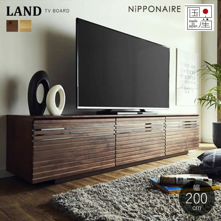 楽天市場】【送料無料】 国産 ランド 幅200cm TVボード テレビボード 