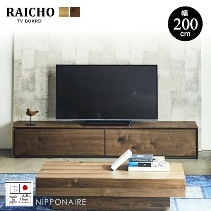 楽天市場】【送料無料】国産 ライチョウ 幅200cm TVボード テレビ 